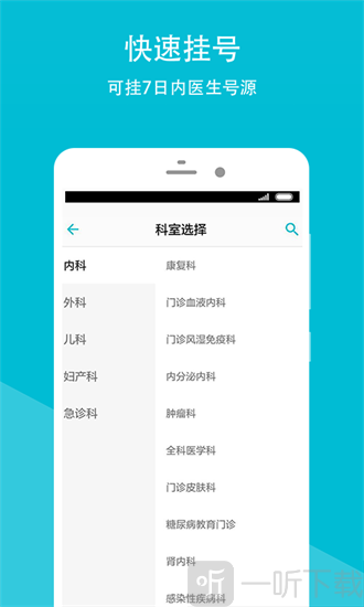 遂宁市中心医院app下载