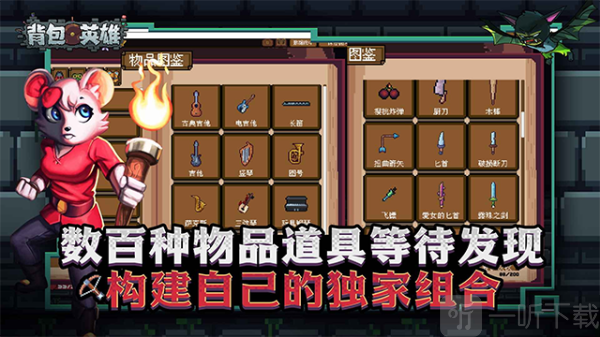 背包英雄中文版免费完整下载