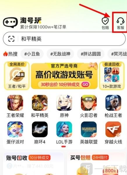 淘号玩游戏交易平台免费下载