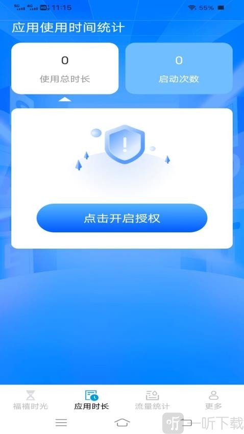 韶华时长管家APP下载