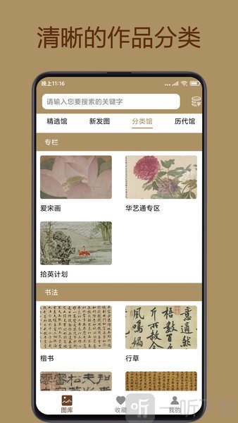 中华珍宝馆app下载