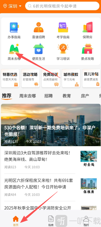 成都本地宝app下载手机版