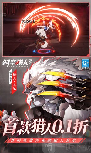 时空猎人30.1折下载