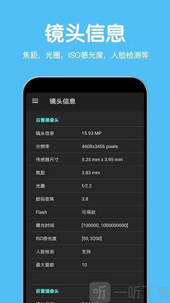 CPU设备信息APP下载