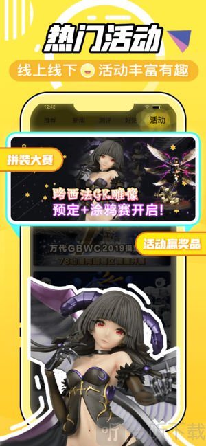 78动漫模型玩具网app下载