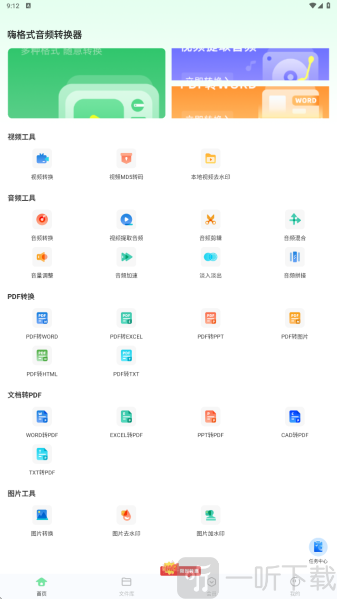 嗨格式音频转换器免费版app下载安装