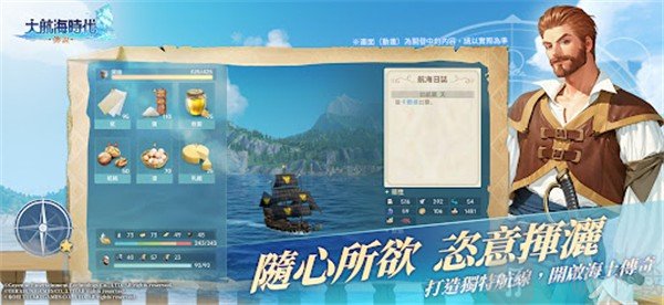 大航海时代传说台服最新版本下载