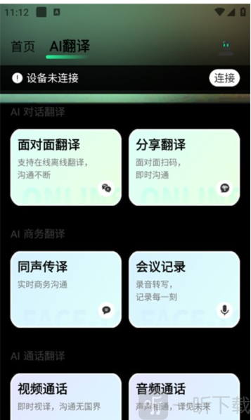 InnAIO翻译机中文版下载