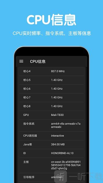 CPU设备信息APP下载