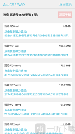 搜磁力app下载