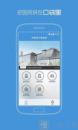 陕西省中医医院网上预约app下载
