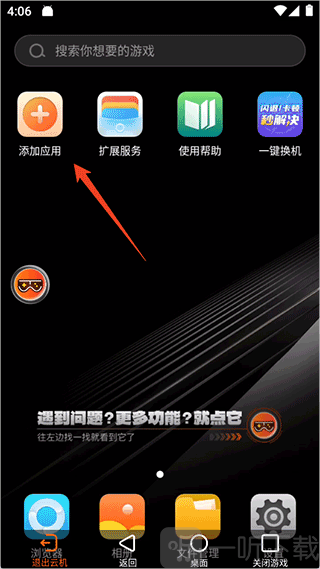 贪玩云手机免费版下载