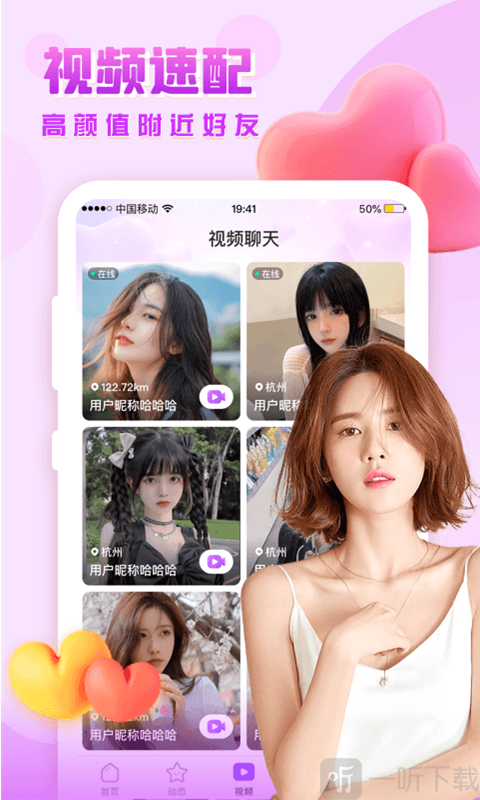 思恋APP加友软件免费下载