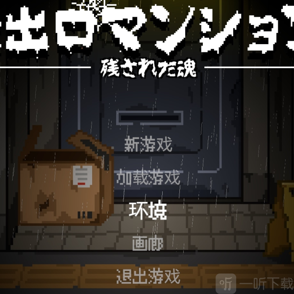 无出口公寓手机版下载