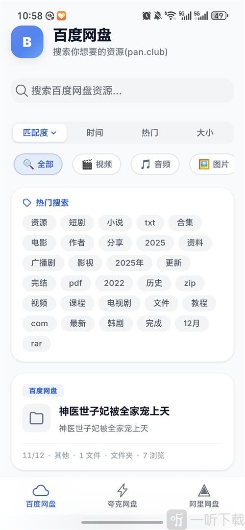 网盘俱乐部app免费版下载