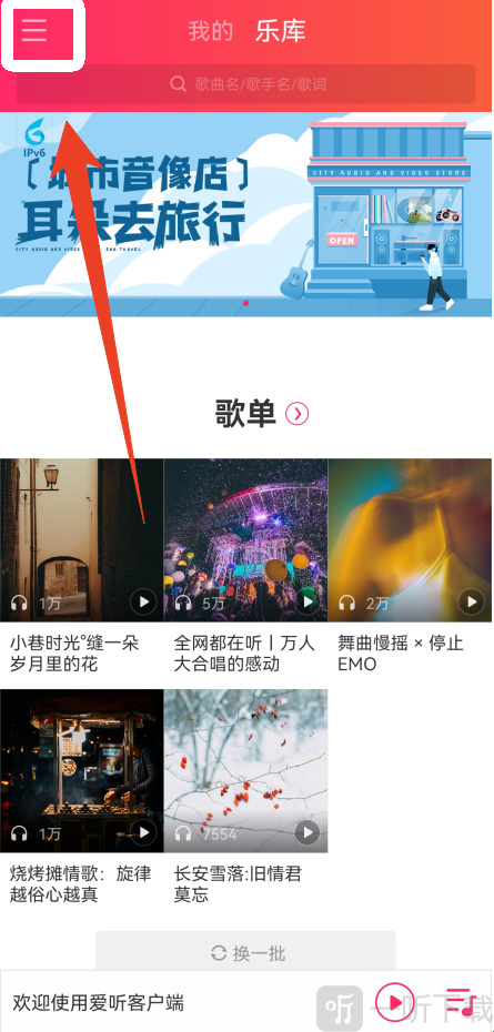 iMusic软件下载手机版