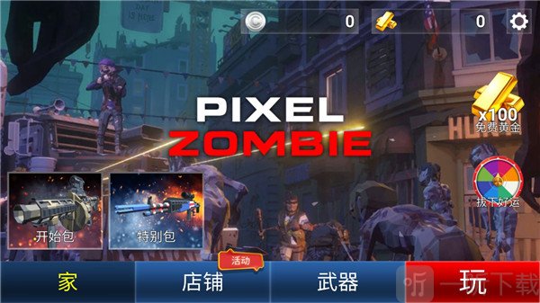 像素僵尸游戏手机版