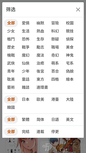 漫自由mhx12漫画内置源下载