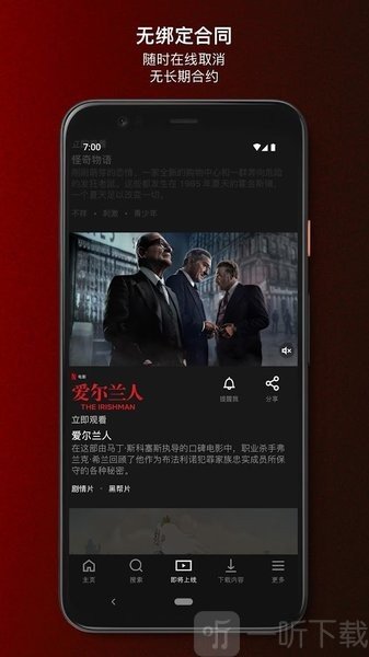 奈飞中文网电视剧免费观看app下载