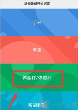 小米体脂秤app下载