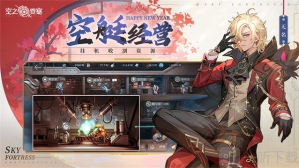 空之要塞启航安卓版下载