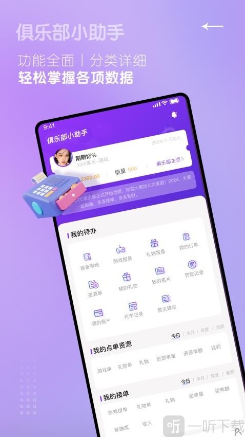 俱乐部小助手APP下载