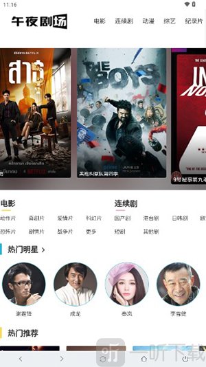 午夜剧场软件下载