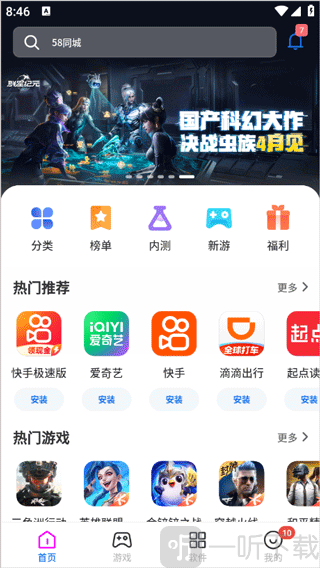 黑鲨应用商店app最新版下载