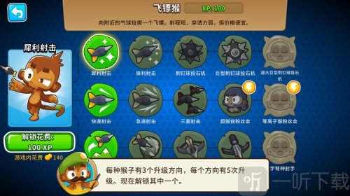 Bloons TD 6国际服下载