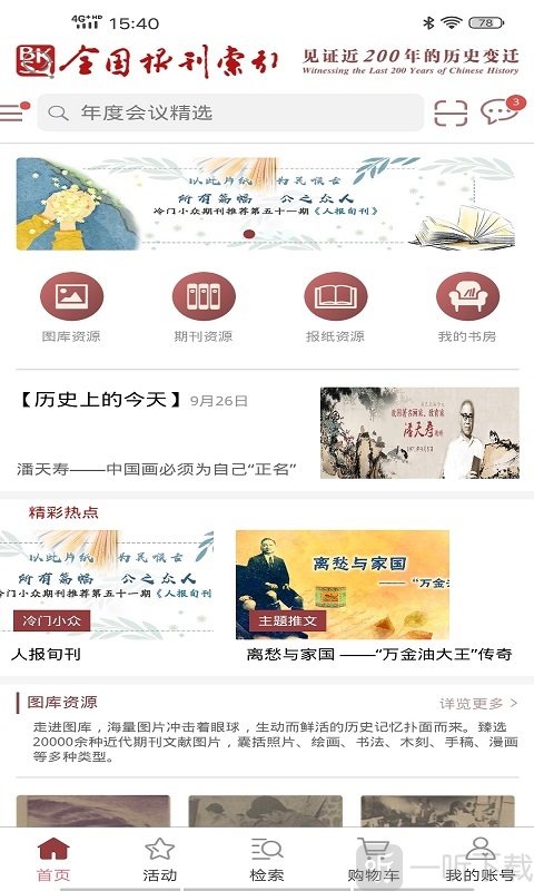 全国报刊索引app下载