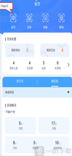 西藏河长制app软件下载安装