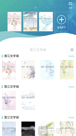 晋江写作助手手机版app下载