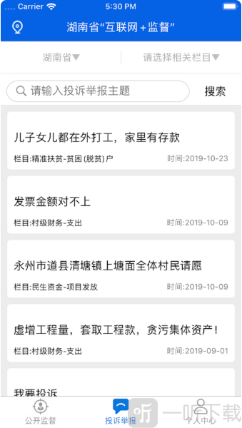 三湘e监督app下载安装最新版