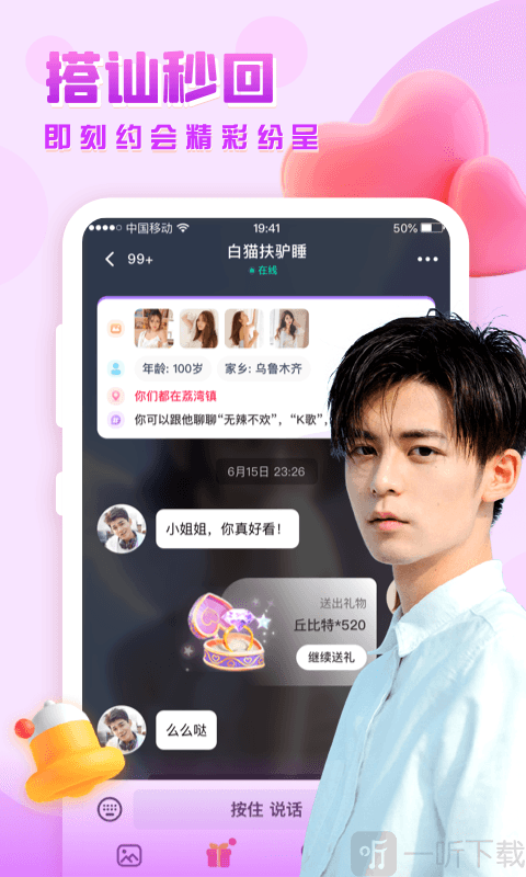 思恋APP加友软件免费下载