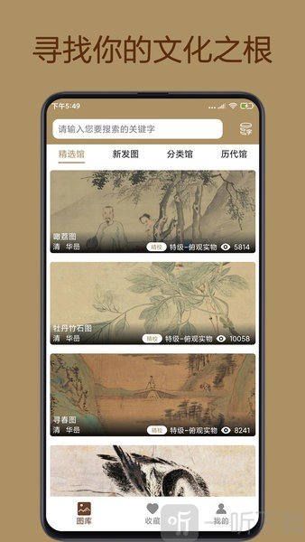 中华珍宝馆app下载