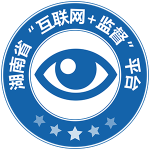 三湘e监督app下载安装最新版