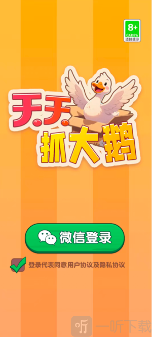 天天抓大鹅红包版下载
