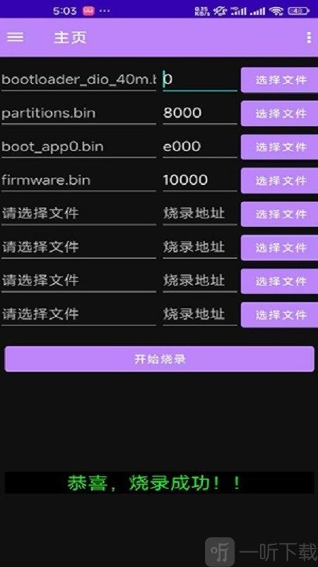ESPFlasher手机版app下载