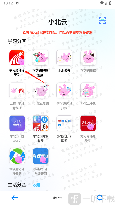 小北云签到安卓下载
