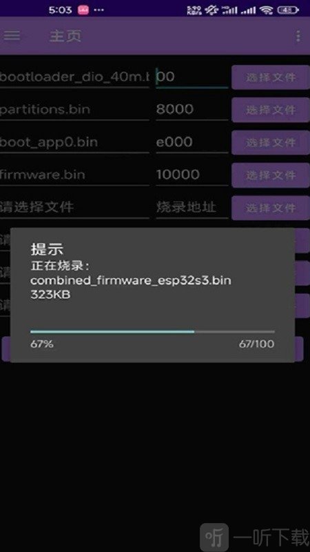ESPFlasher手机版app下载