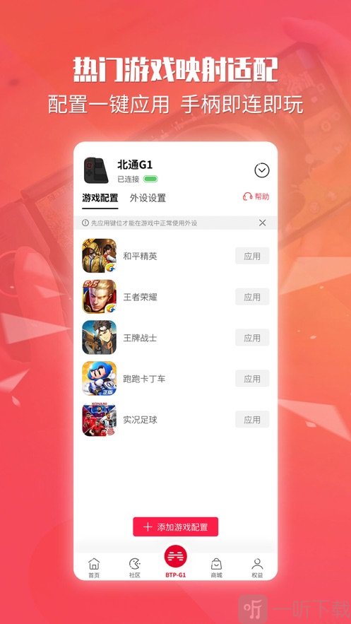 北通游戏厅连点器软件下载