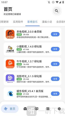 口袋猩球APP下载