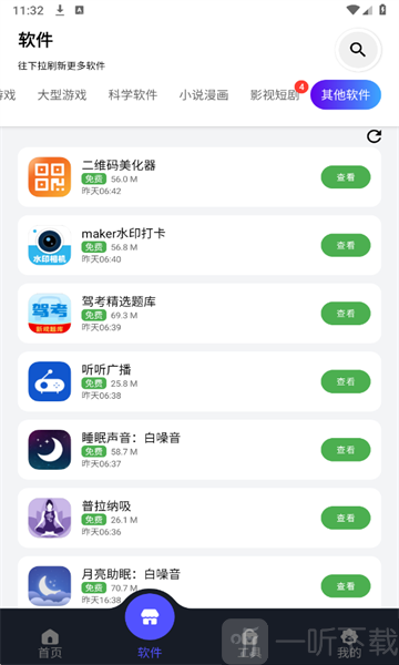 蛋蛋软件库软件免费下载