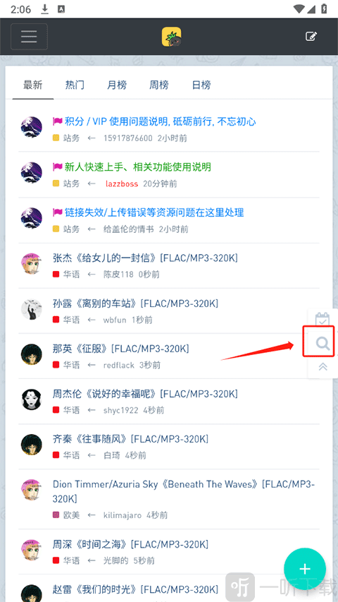 hifini音乐磁场软件下载最新版