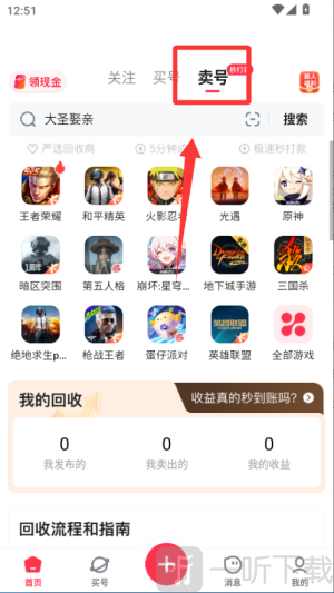 淘号玩游戏交易平台免费下载
