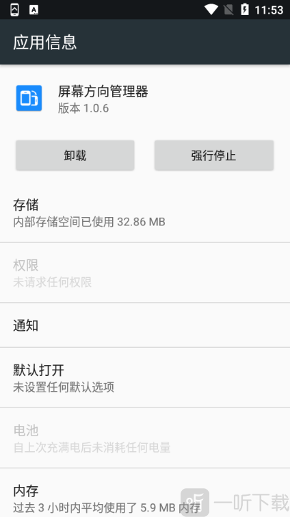 屏幕方向管理器安卓版app下载