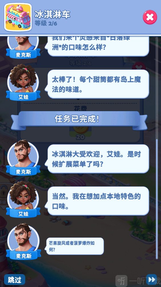 美味之旅游戏下载