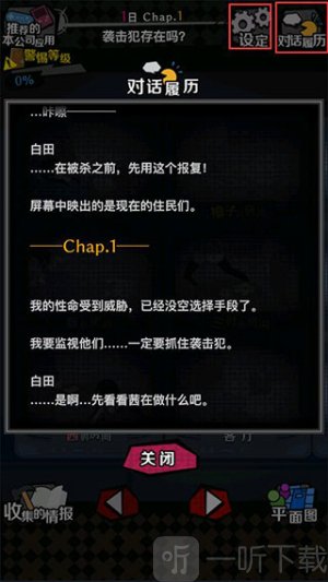 今天我也在监视你游戏安卓版下载