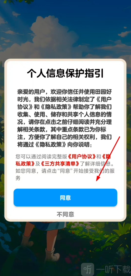 田园好时光赚钱游戏下载