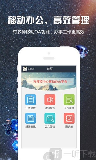 疾控中心app免费下载